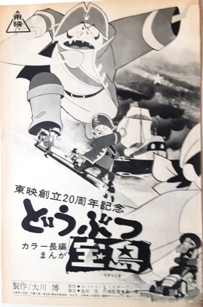 どうぶつ宝島1971 - 画像 (2)