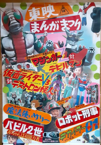 仮面ライダーＶ３対デストロン怪人1973