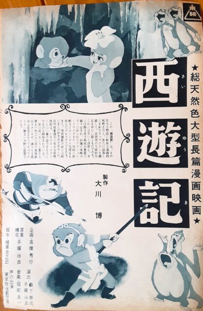 西遊記1960 - 画像 (2)