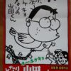 ホーホケキョとなりの山田くん