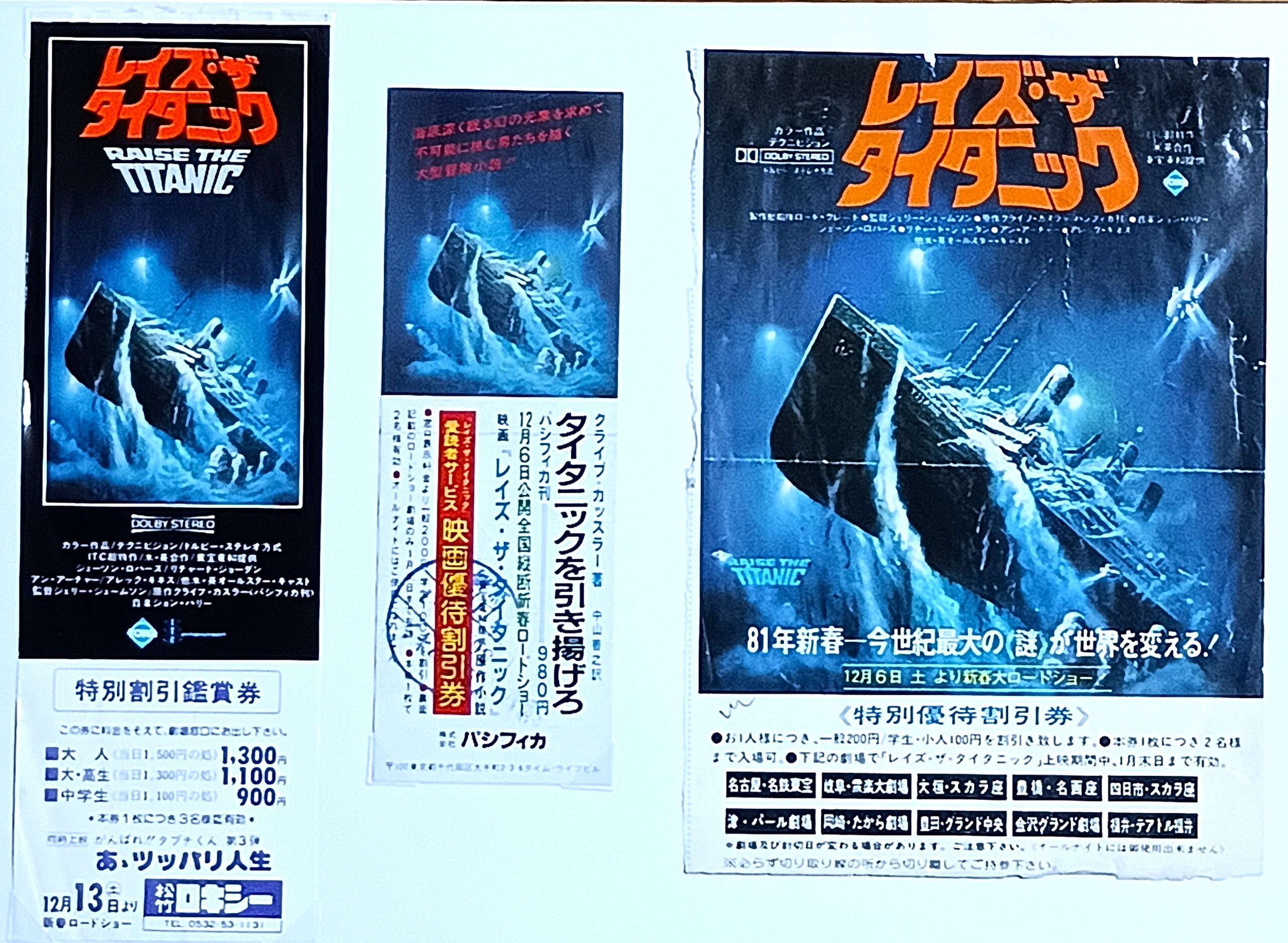 レイズ ザ タイタニック レイズ・ザ・タイタニック 久 に再見 思った 