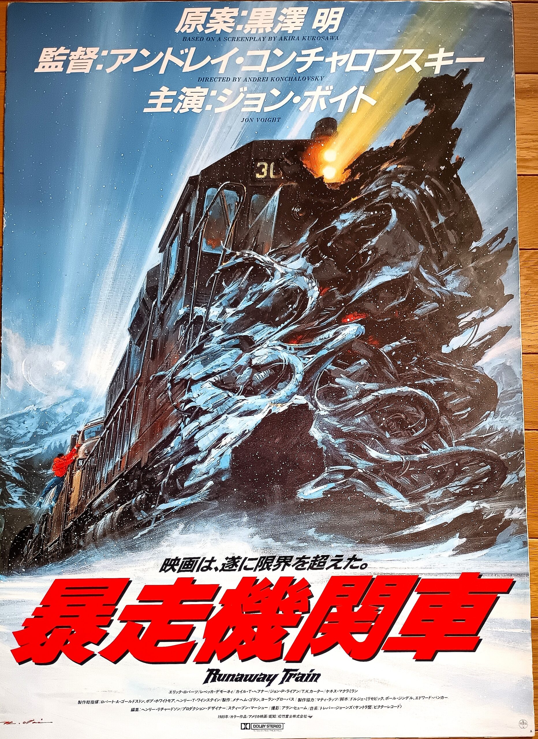 y*a様 映画チラシ「暴走機関車」(関西版) 暴走機関車 – 映画コレクション・