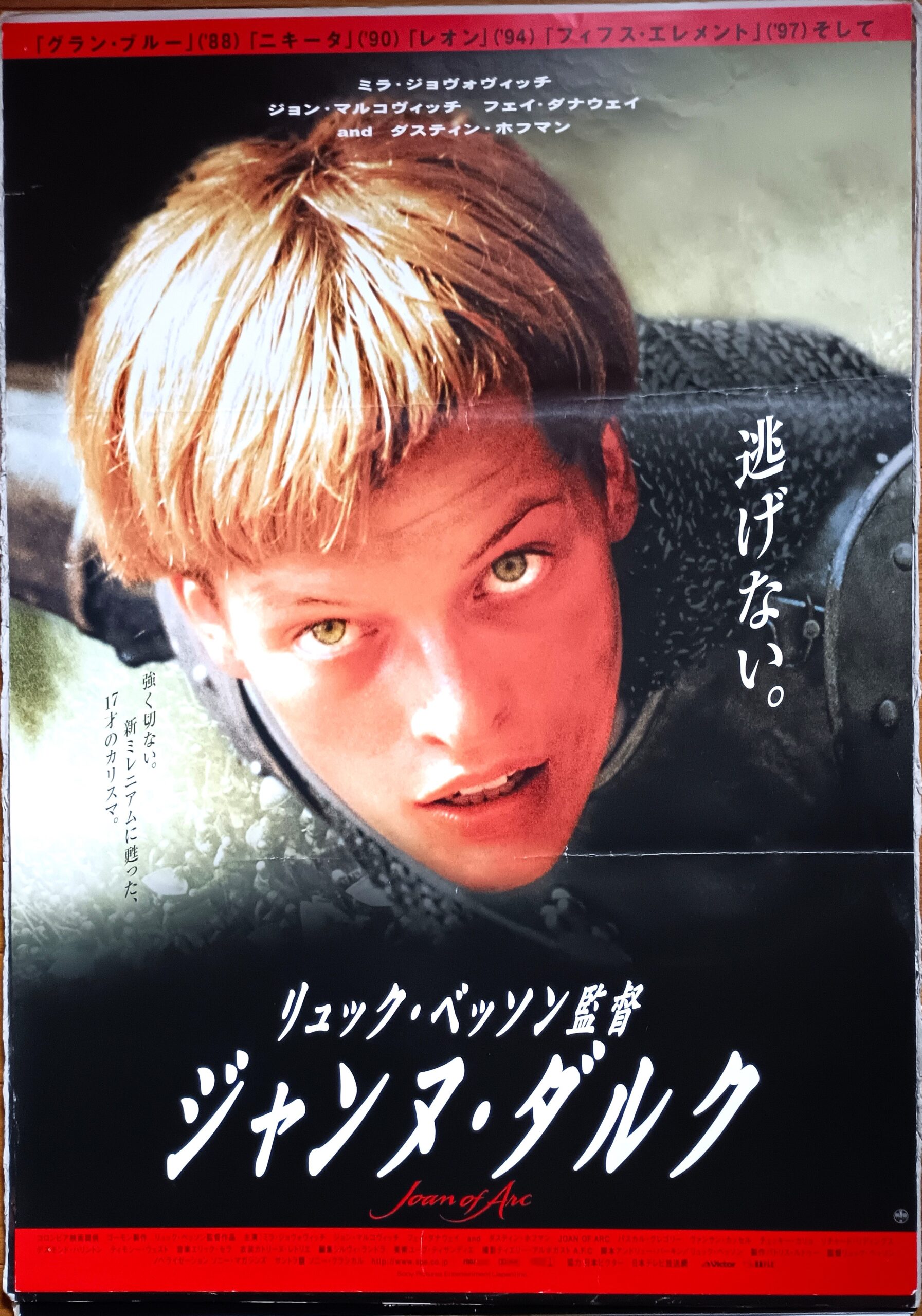 映画館用 B1 ポスター ジャンヌ・ダルク リュック・ベッソン監督 