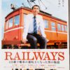ＲＡＩＬＷＡＹＳ49歳で電車の運転士になった男の物語