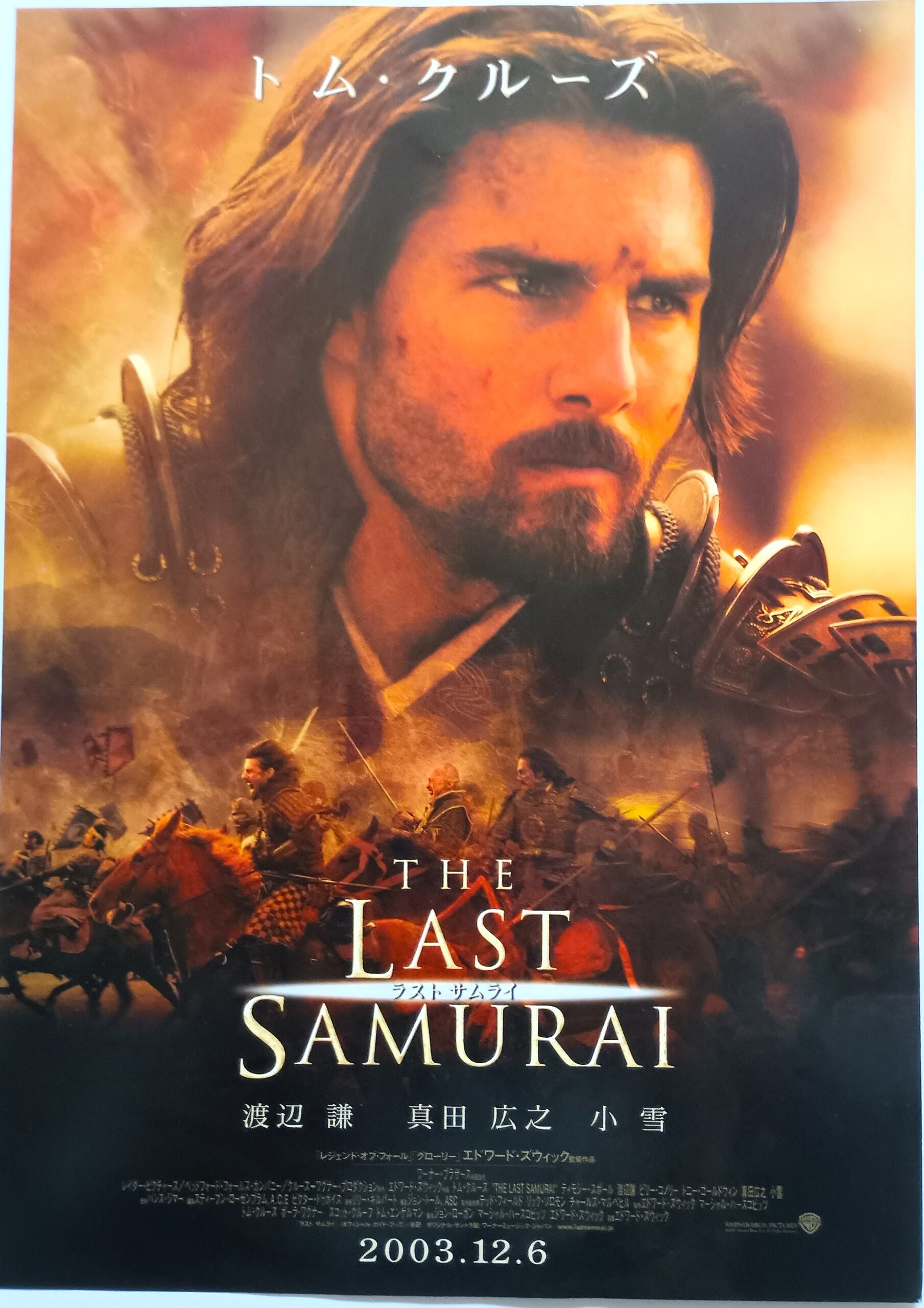 ラストサムライ – 映画コレクション・しねとろ倶楽部
