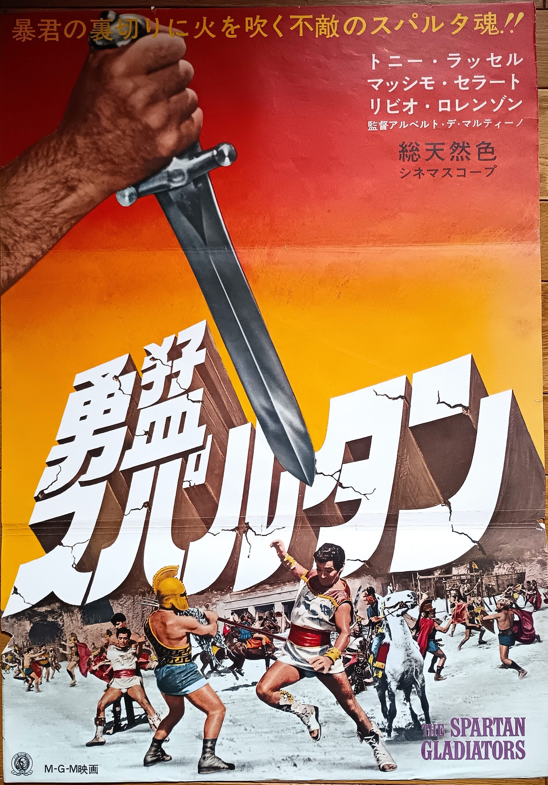 勇猛スパルタン – 映画コレクション・しねとろ倶楽部
