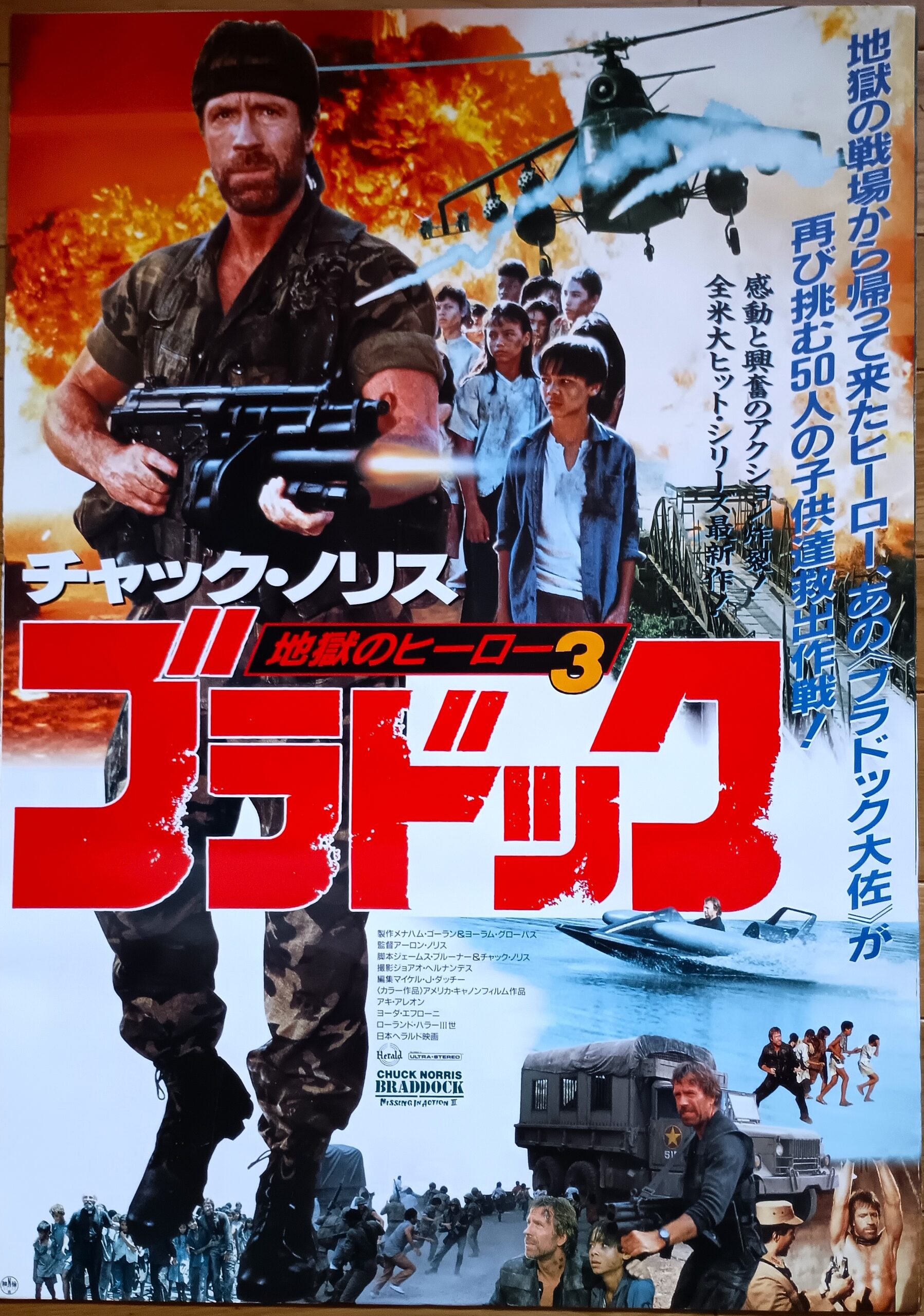 ブラドッグ／地獄のヒーロー3 – 映画コレクション・しねとろ倶楽部