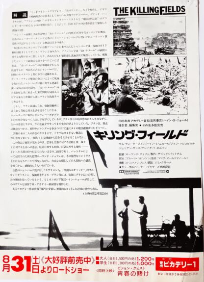 キリング・フィールド - 画像 (3)