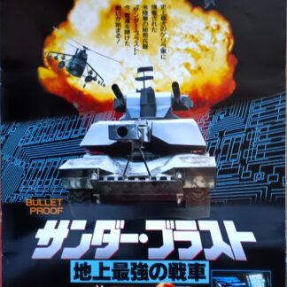 サンダー・ブラスト地上最強の戦車