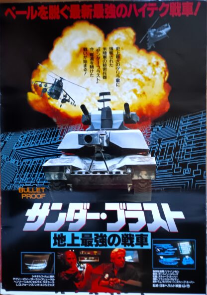 サンダー・ブラスト地上最強の戦車