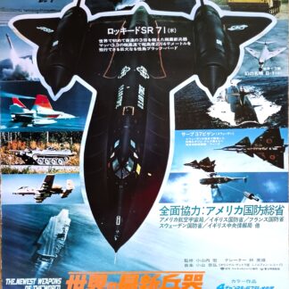 世界の最新兵器スーパー・ウェポン