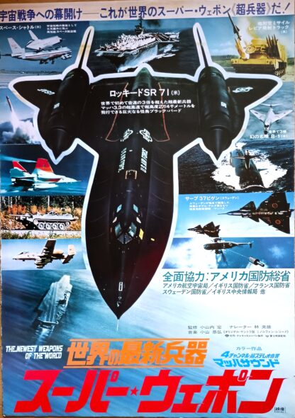 世界の最新兵器スーパー・ウェポン