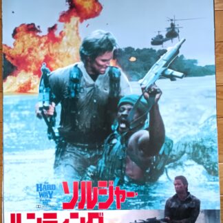 ソルジャー・ハンティング