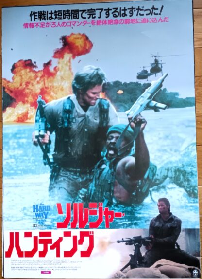 ソルジャー・ハンティング