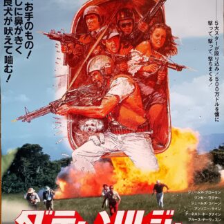 ダーティ・ソルジャー/野良犬軍団