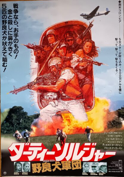 ダーティ・ソルジャー/野良犬軍団