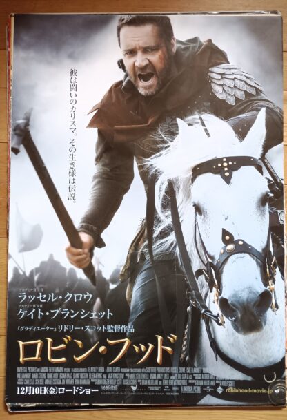 ロビン・フッド2010
