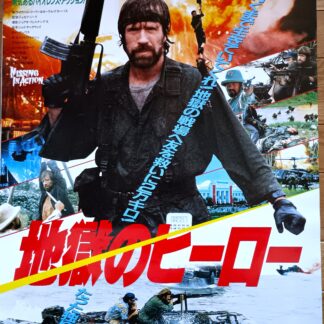 地獄のヒーロー