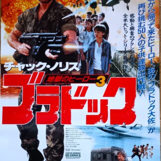 ブラドッグ／地獄のヒーロー３