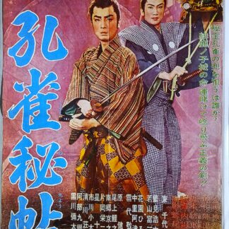 孔雀秘帖