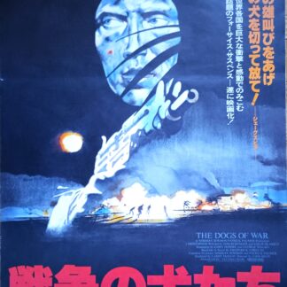 戦争の犬たち