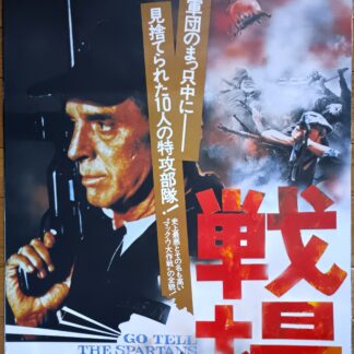 戦場1978
