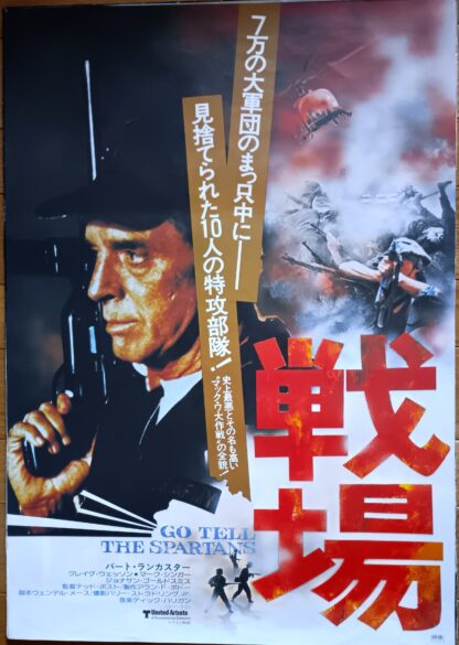 戦場1978