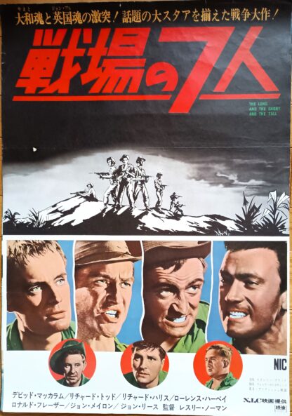 戦場の７人