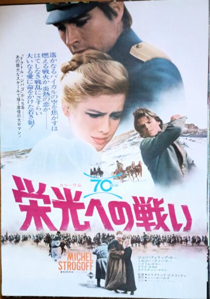 栄光への戦い