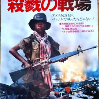 殺戮の戦場