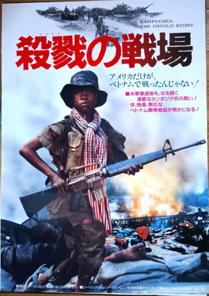 殺戮の戦場