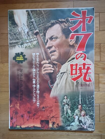 第七の暁