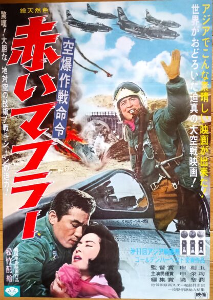 赤いマフラー空爆作戦命令