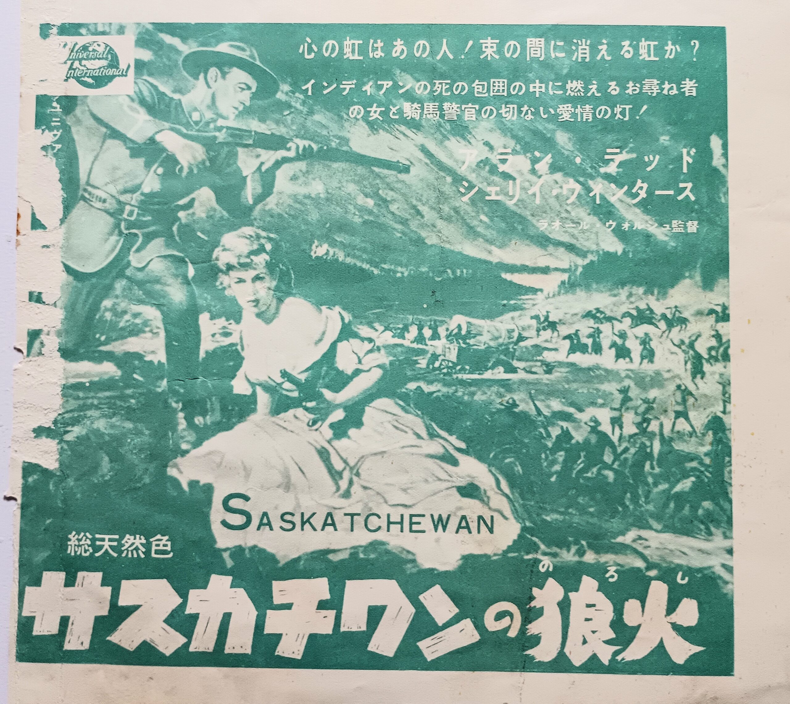サスカチワンの狼煙のろし – 映画コレクション・しねとろ倶楽部