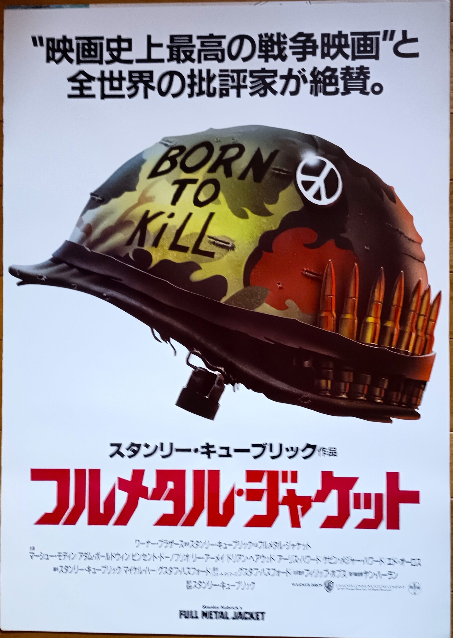 フルメタル・ジャケット – 映画コレクション・しねとろ倶楽部