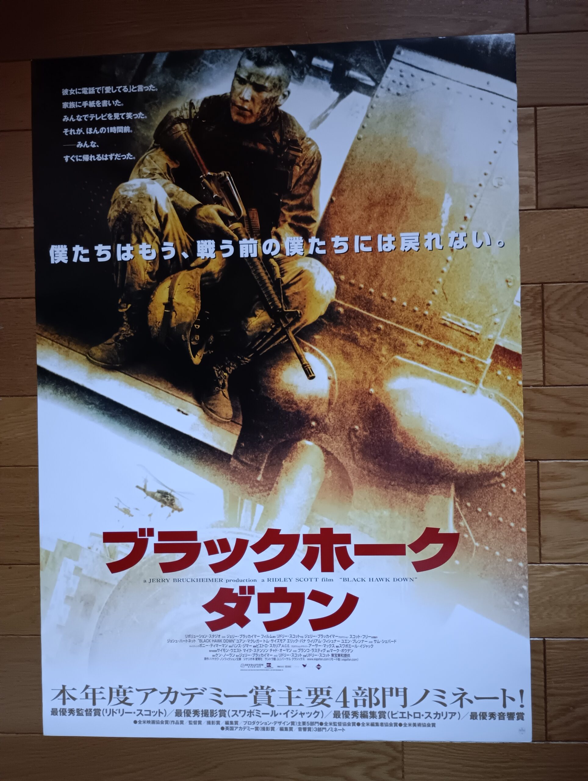 ブラックホーク・ダウン – 映画コレクション・しねとろ倶楽部