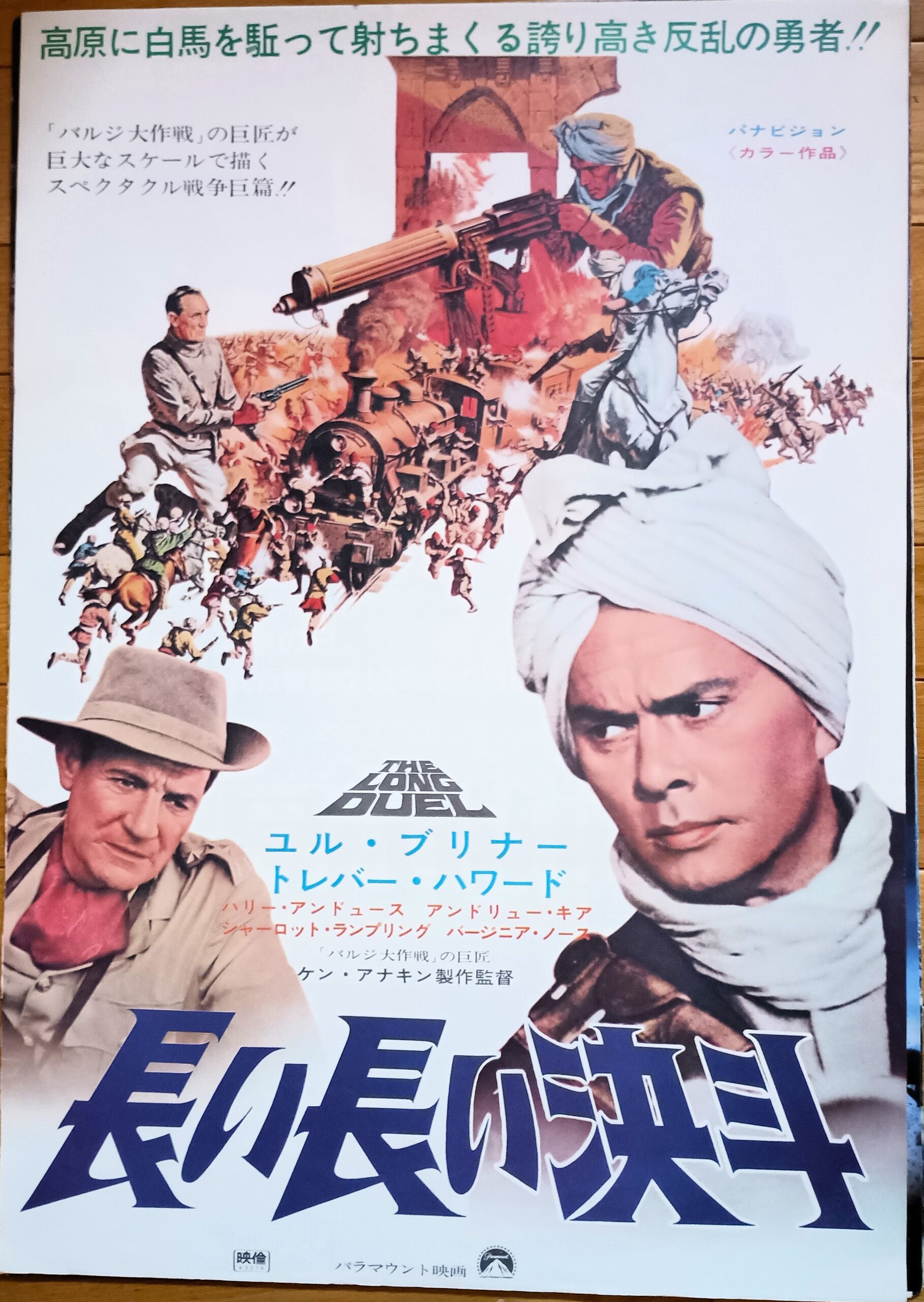 長い長い決闘 – 映画コレクション・しねとろ倶楽部