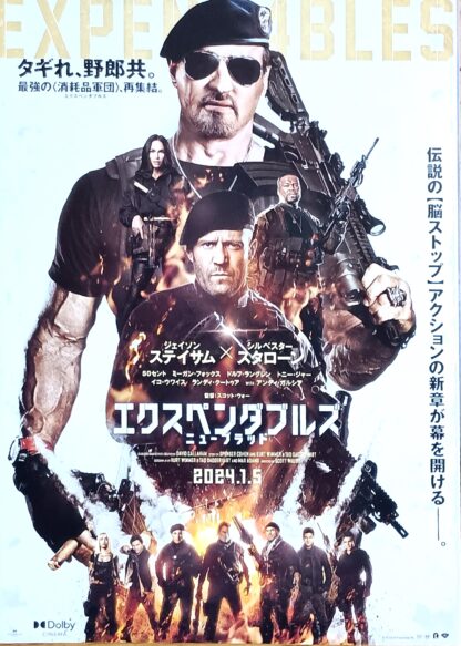 エクスペンダブルズ　ニューブラッド