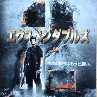 エクスペンダブルズ２