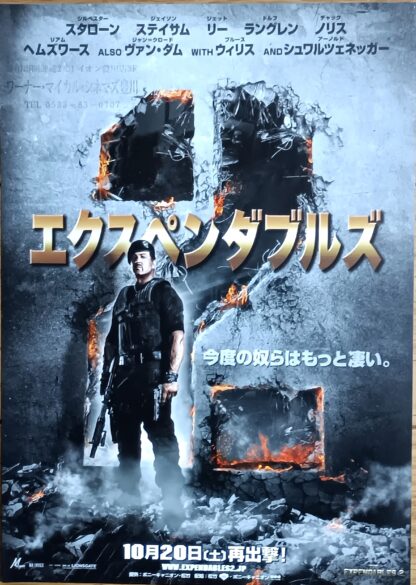 エクスペンダブルズ２