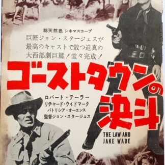 ゴーストタウンの決闘