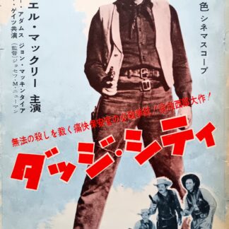 ダッジ・シティ