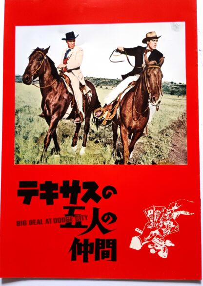 テキサスの五人の仲間