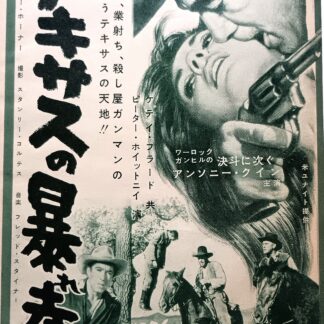 テキサスの暴れ者