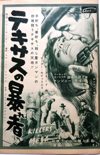テキサスの暴れ者