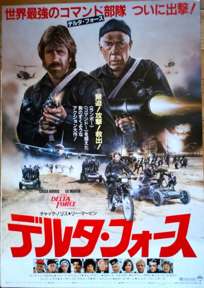 デルタ・フォース
