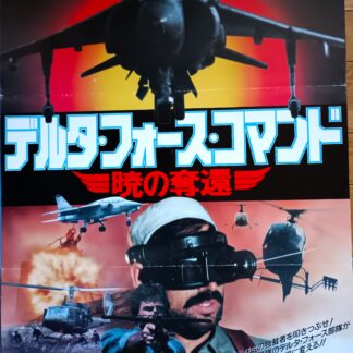 デルタ・フオース２／暁の奪還