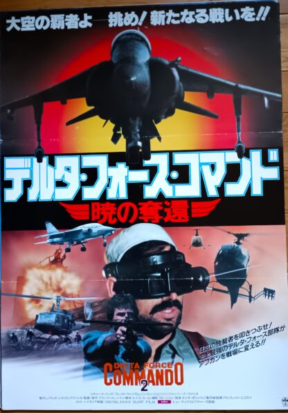 デルタ・フオース２／暁の奪還