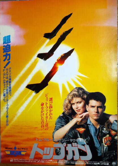 トップ・ガン