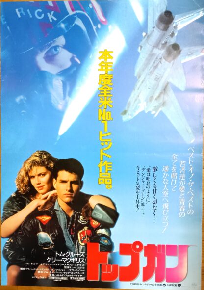 トップ・ガン - 画像 (2)